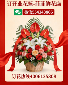 重庆大渡口区订开业花篮